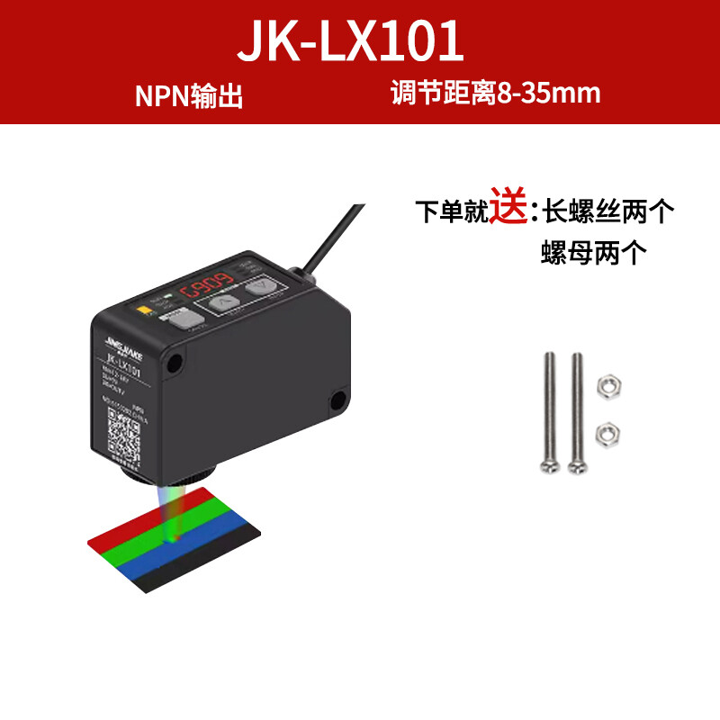Color sensor JK-LX101 color code photoelectric switch