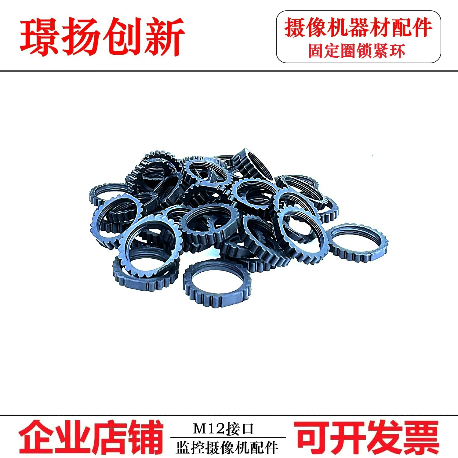 200pc M12 interface lens fixing ring, single board locking ring, focusing ring,