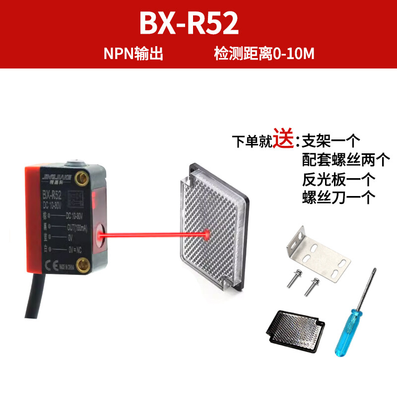 1PC NEW FIT FOR BX-R52 long-distance spotlight switch BX-R52 detects 0-10 meters
