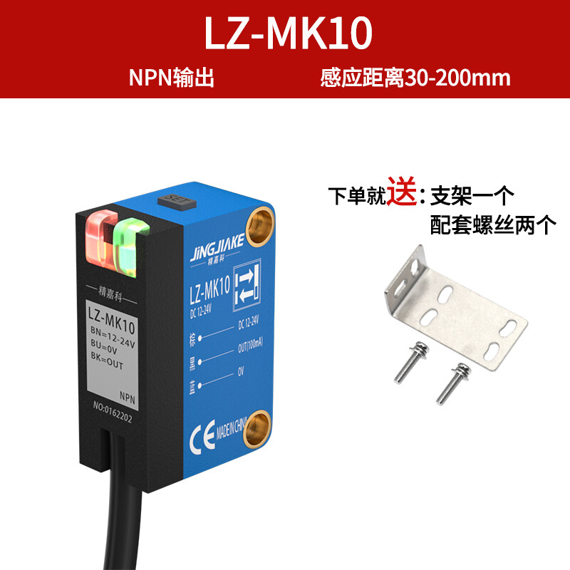 LZ-MK10 sensor remote positioning speed measurement photoelectric